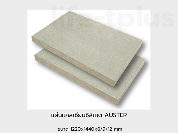 แผ่นแคลเซียมซิลิเกต AUSTER